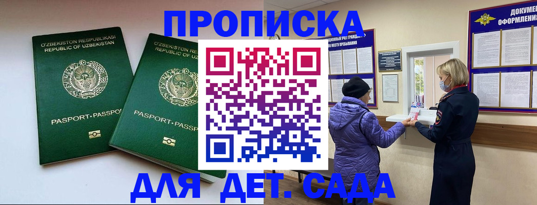 прописка для школы в Канаше